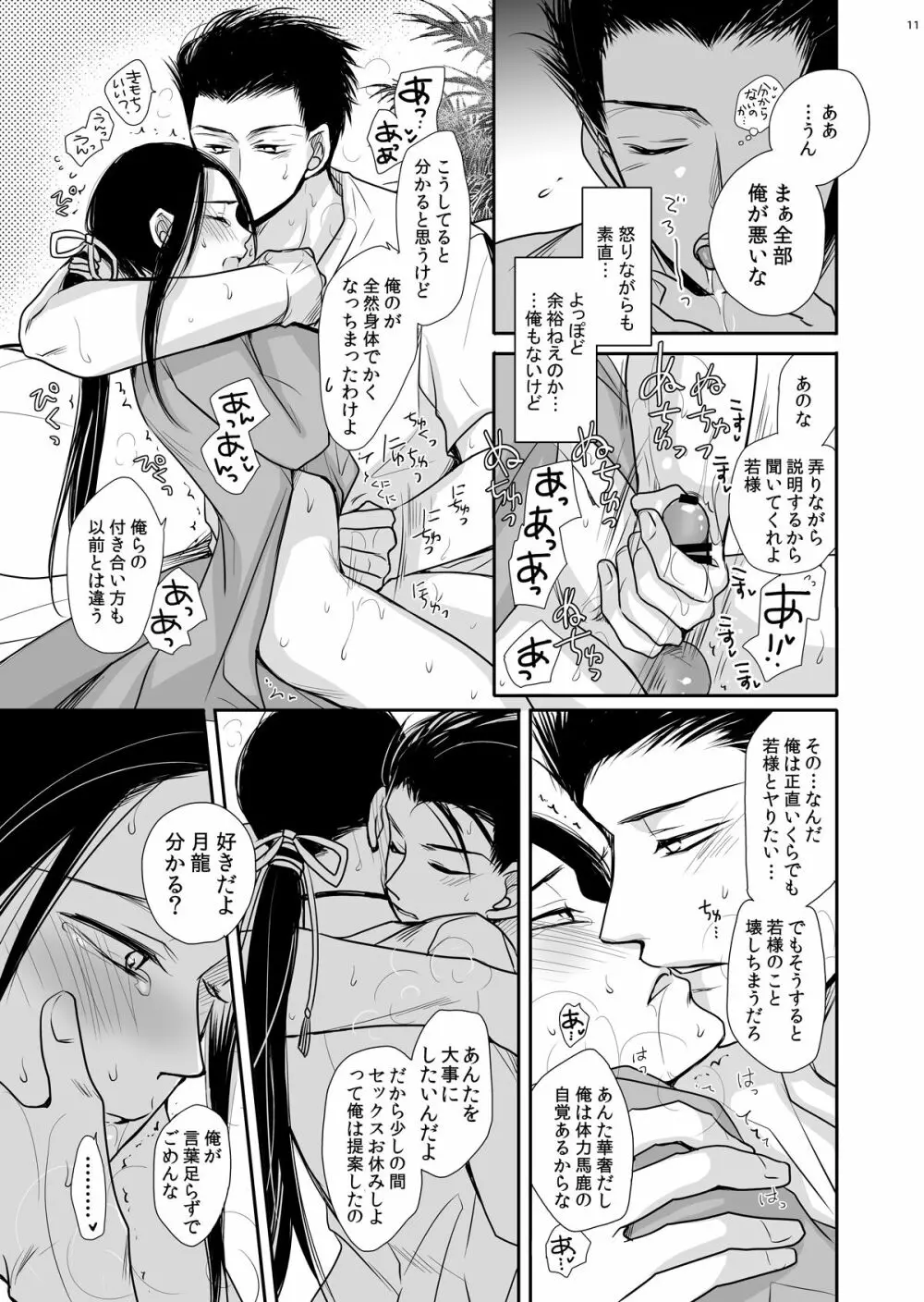 ドラゴンロードラブソングス ~竜ノ道恋愛曲集~ Page.59