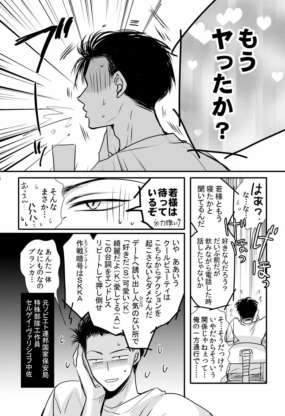 ドラゴンロードラブソングス ~竜ノ道恋愛曲集~ Page.6