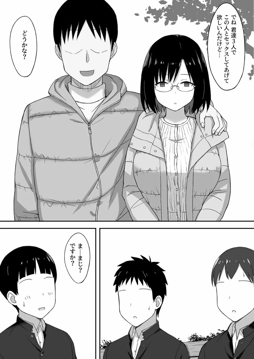 服従の呪い5~真帆先生、輪●肉便器化 編~ Page.10