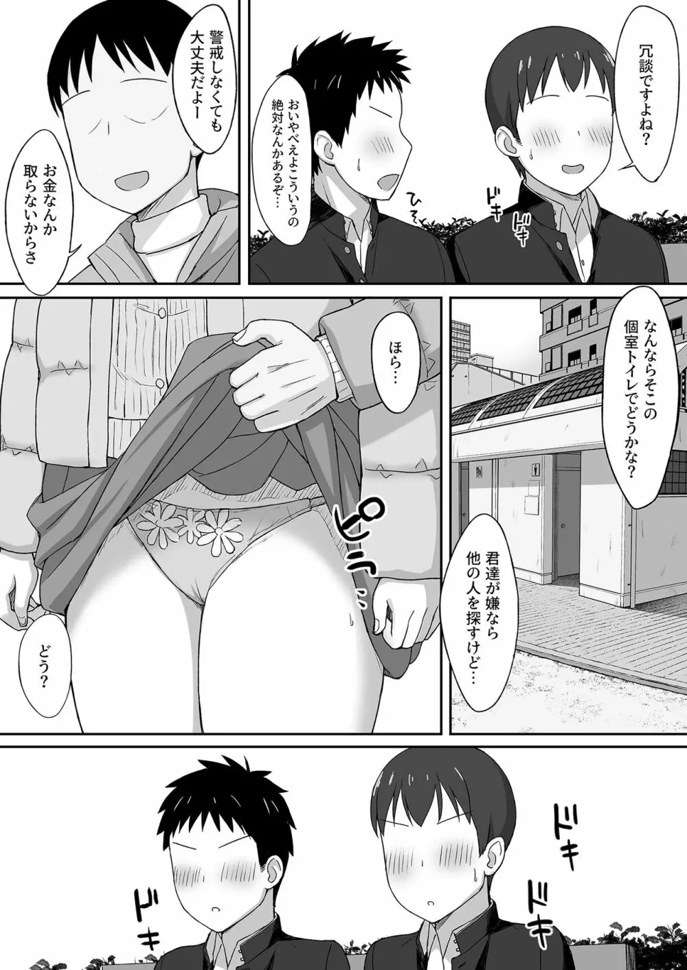 服従の呪い5~真帆先生、輪●肉便器化 編~ Page.11