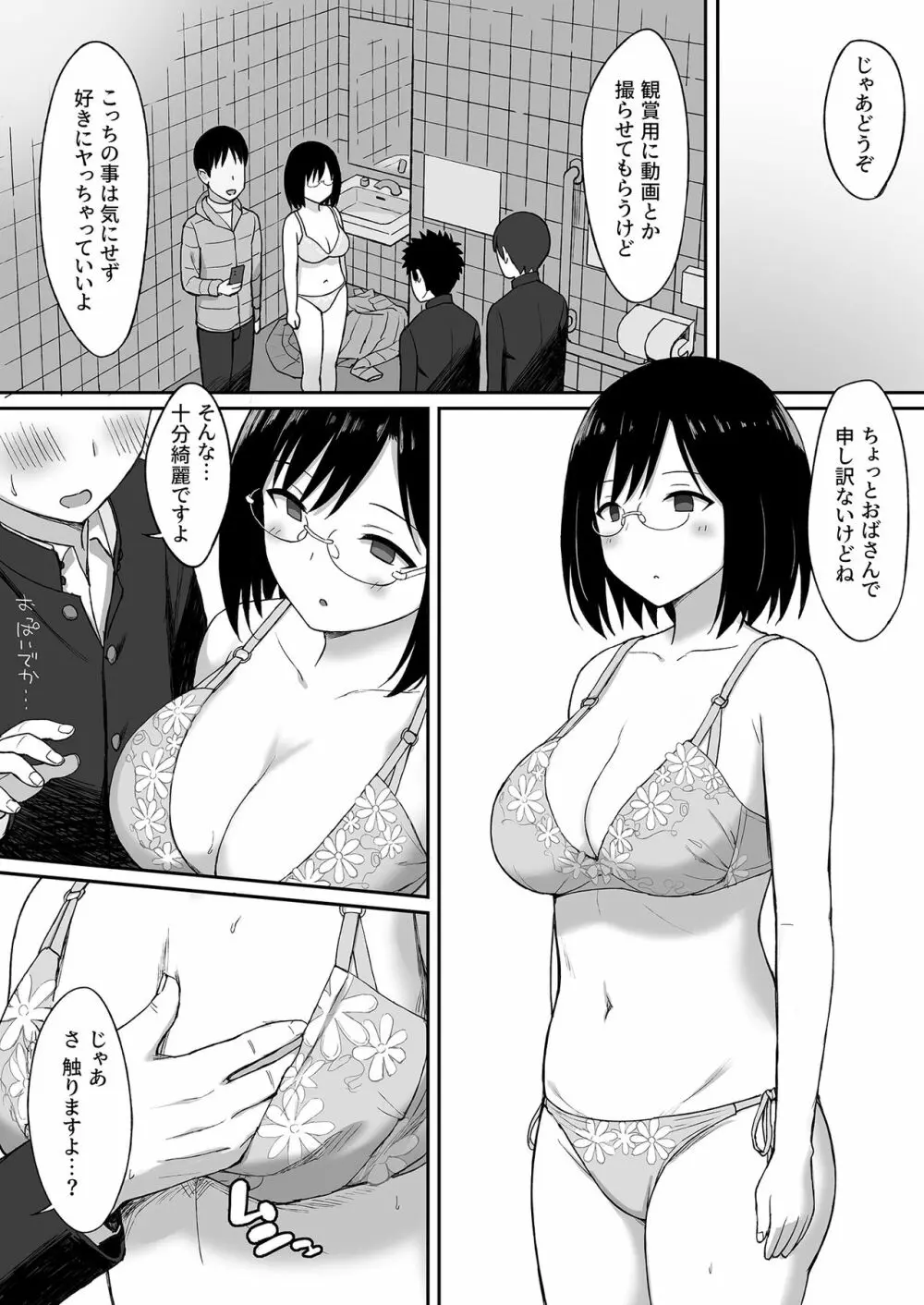 服従の呪い5~真帆先生、輪●肉便器化 編~ Page.12