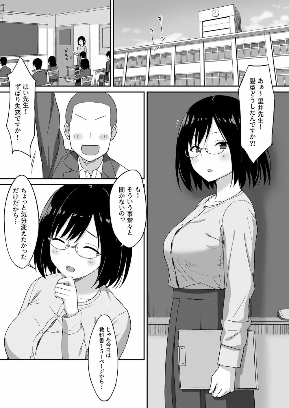服従の呪い5~真帆先生、輪●肉便器化 編~ Page.2