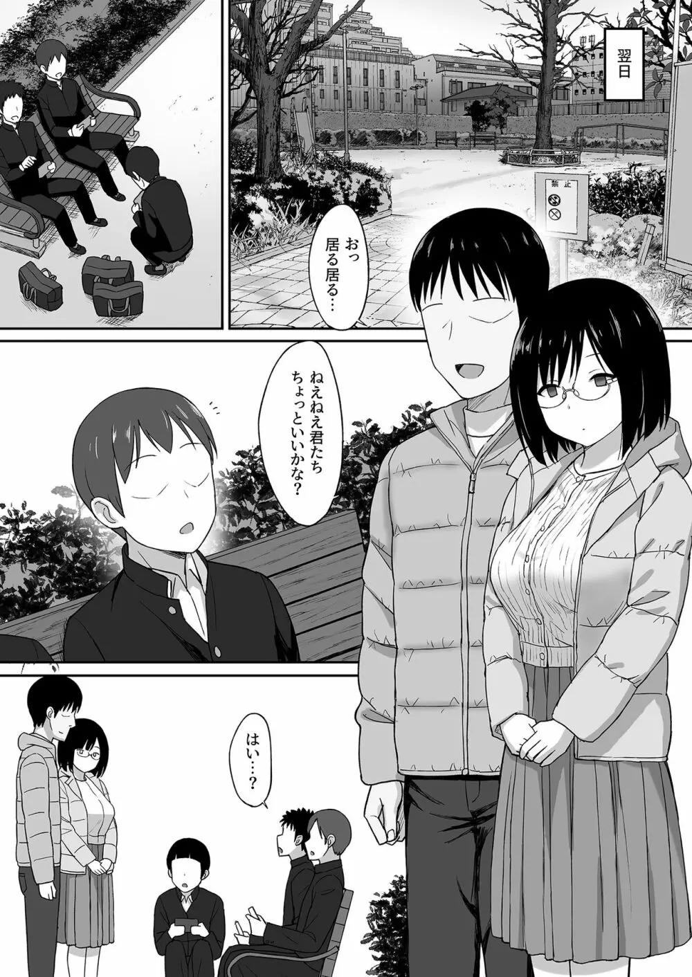 服従の呪い5~真帆先生、輪●肉便器化 編~ Page.7