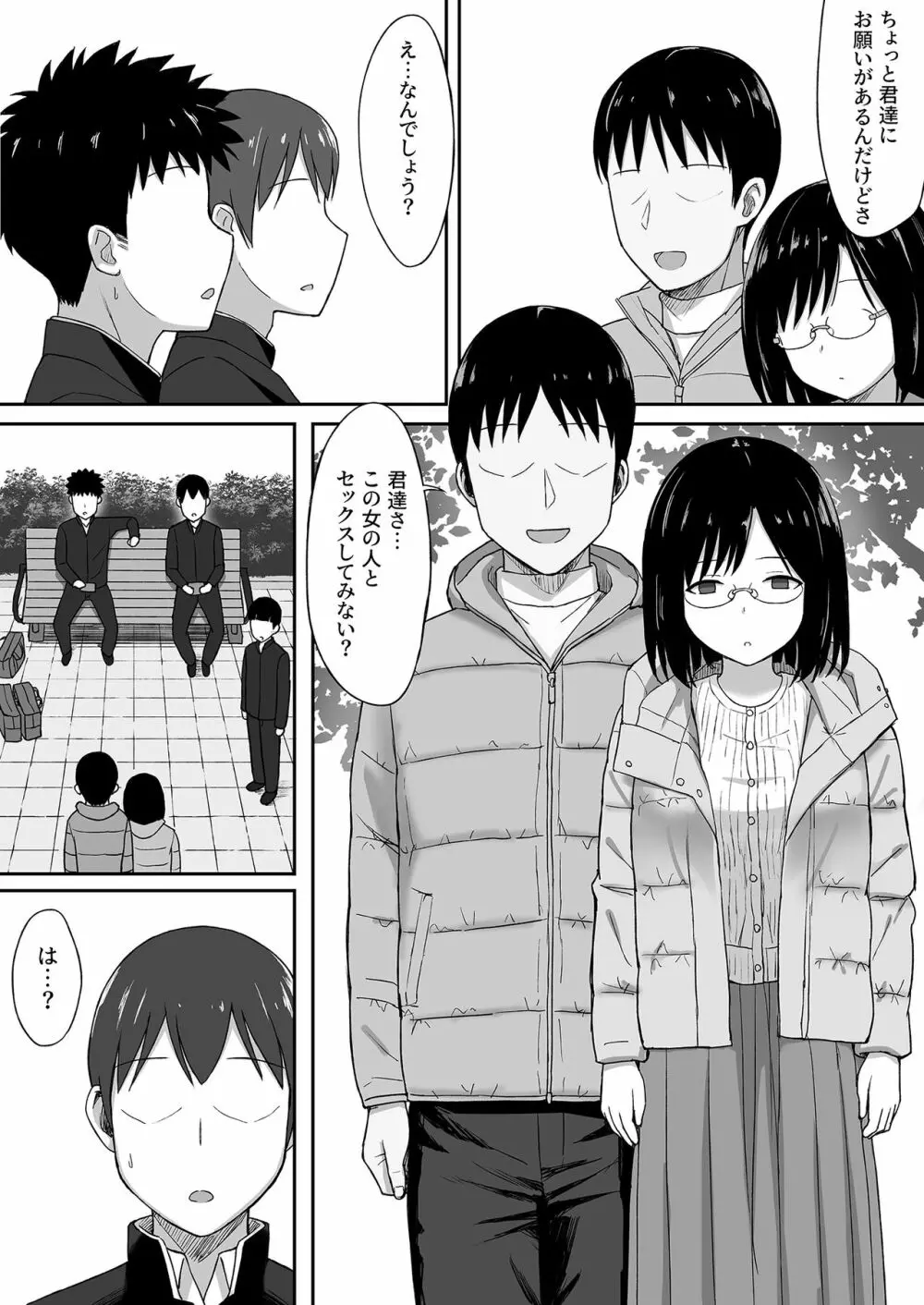 服従の呪い5~真帆先生、輪●肉便器化 編~ Page.8