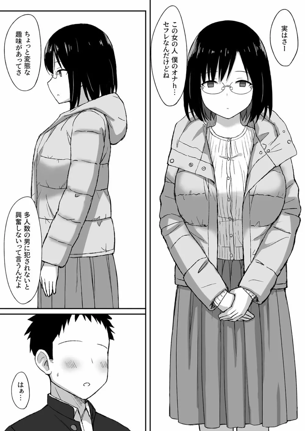 服従の呪い5~真帆先生、輪●肉便器化 編~ Page.9
