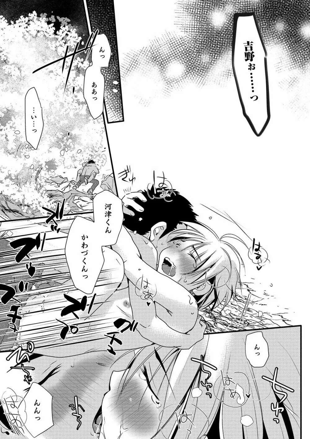 オトコのコHEAVEN Vol.51 Page.155