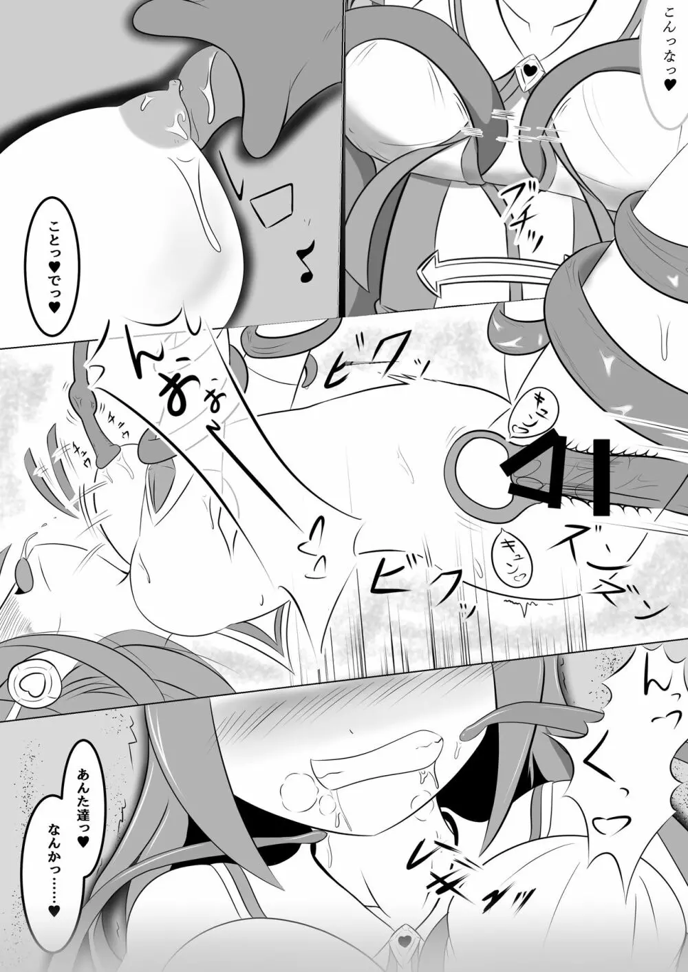 悪堕ち~アイドル魔法少女~ Page.12