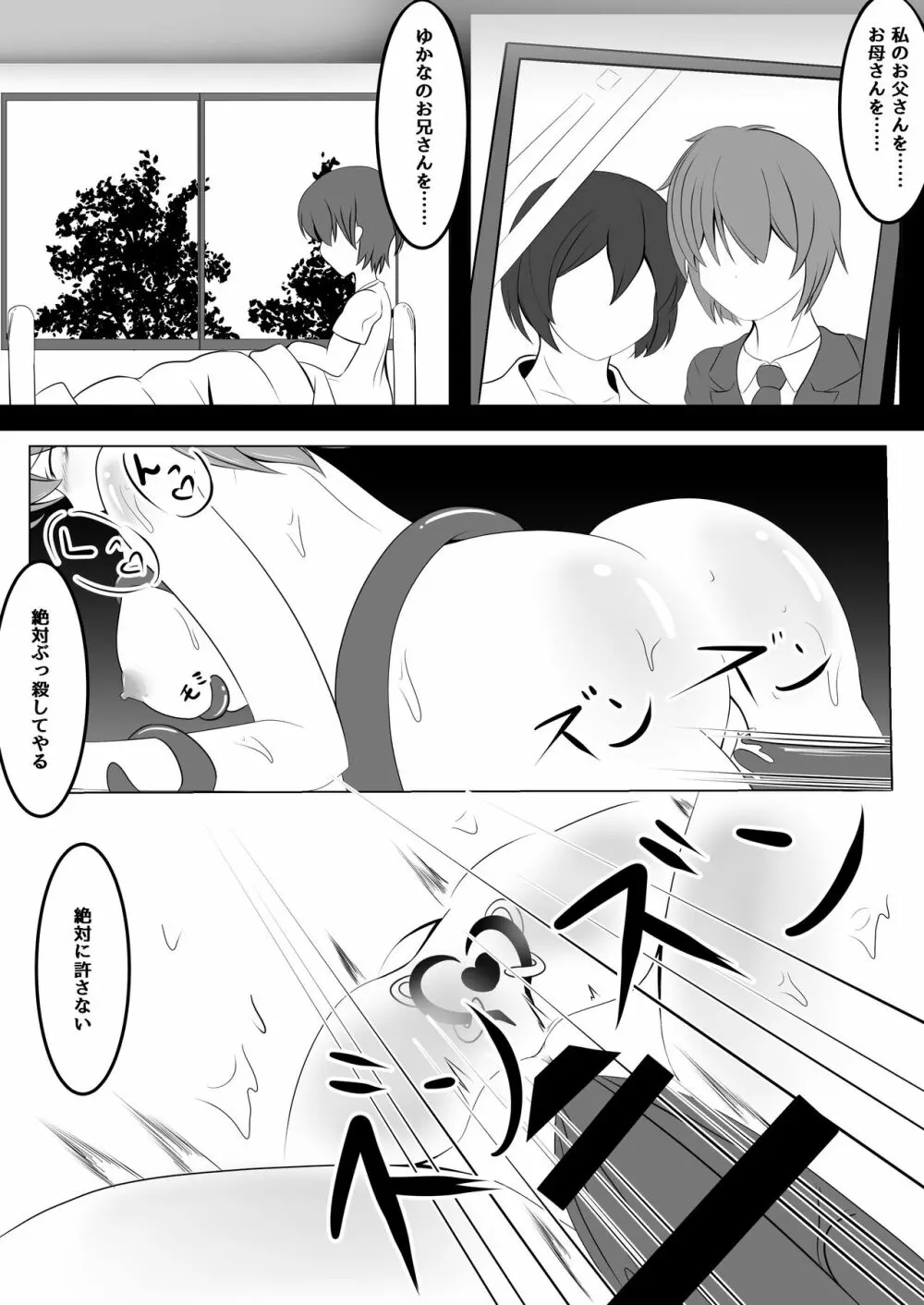 悪堕ち~アイドル魔法少女~ Page.13
