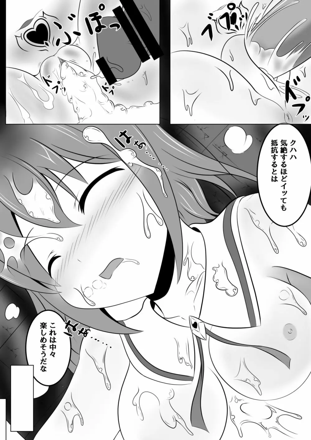 悪堕ち~アイドル魔法少女~ Page.15