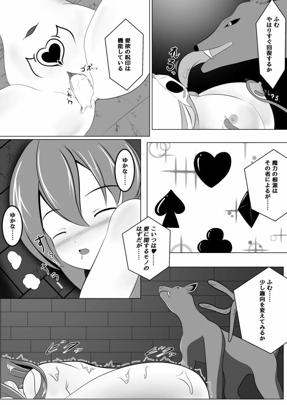 悪堕ち~アイドル魔法少女~ Page.18