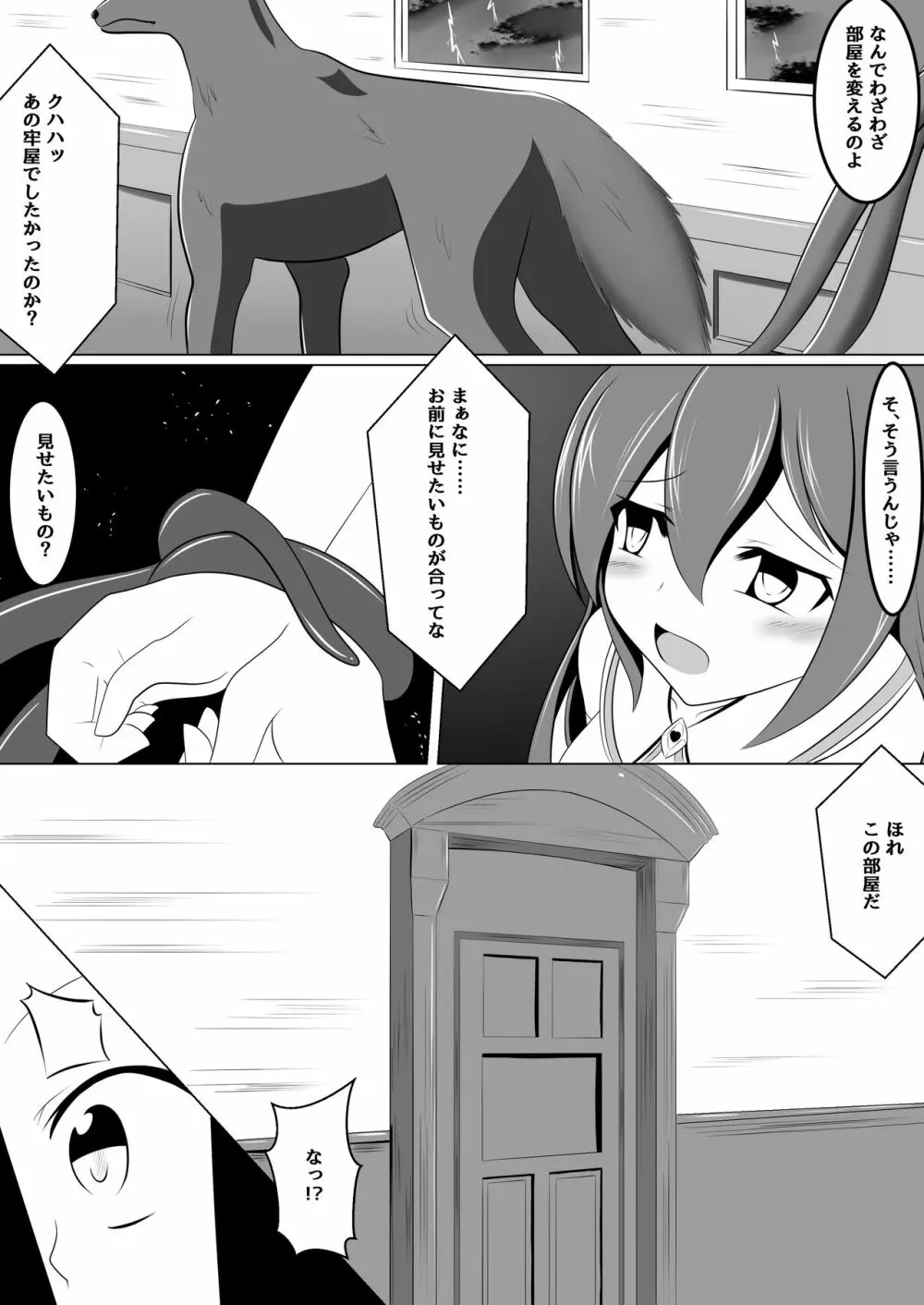 悪堕ち~アイドル魔法少女~ Page.19