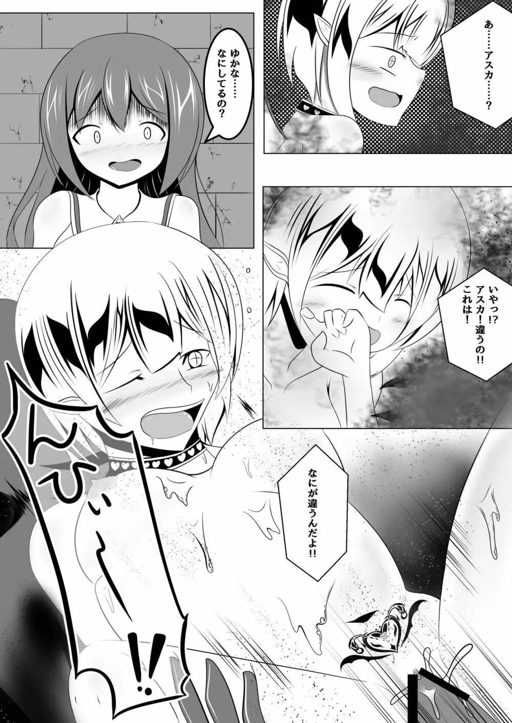 悪堕ち~アイドル魔法少女~ Page.23