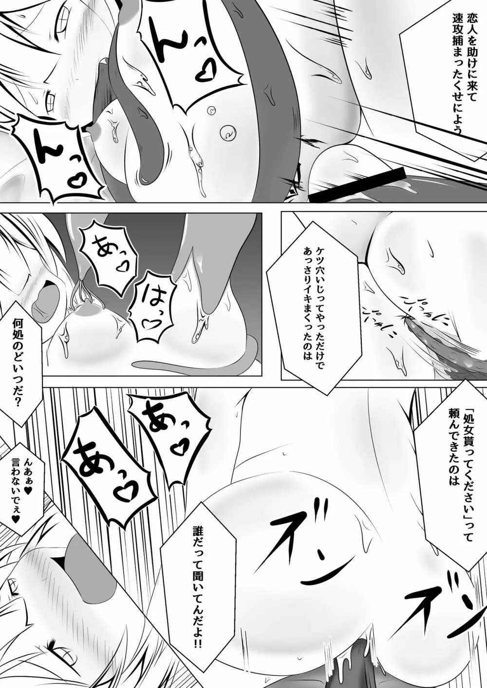 悪堕ち~アイドル魔法少女~ Page.24