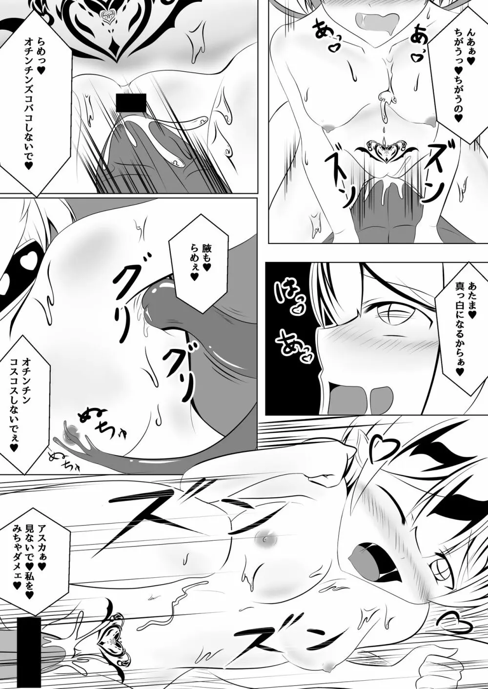 悪堕ち~アイドル魔法少女~ Page.25