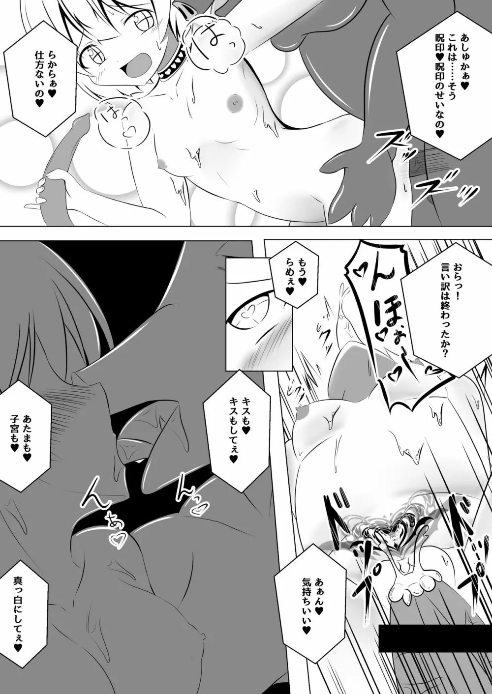 悪堕ち~アイドル魔法少女~ Page.26