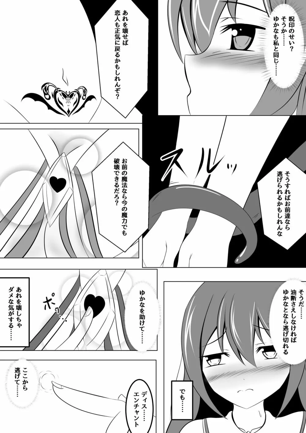 悪堕ち~アイドル魔法少女~ Page.27