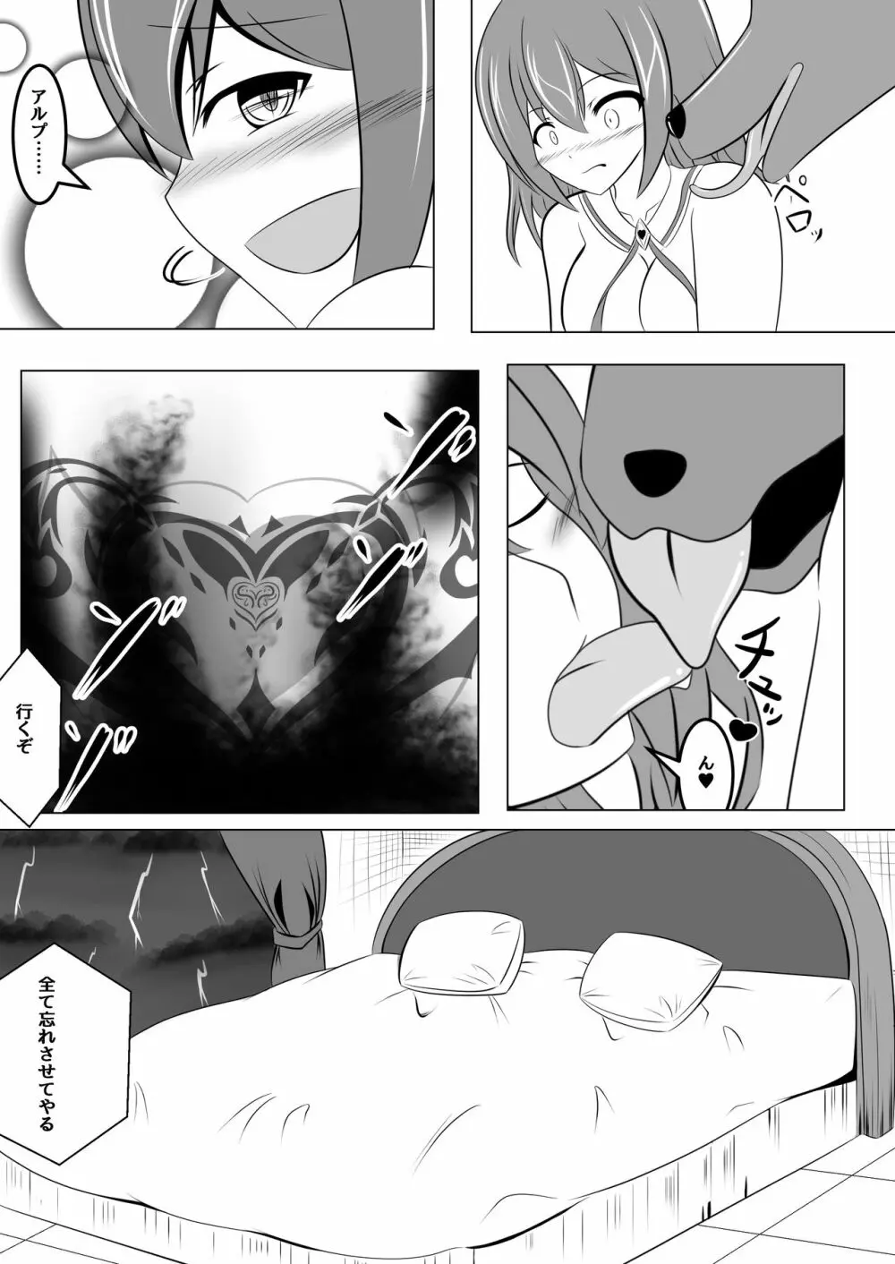 悪堕ち~アイドル魔法少女~ Page.29
