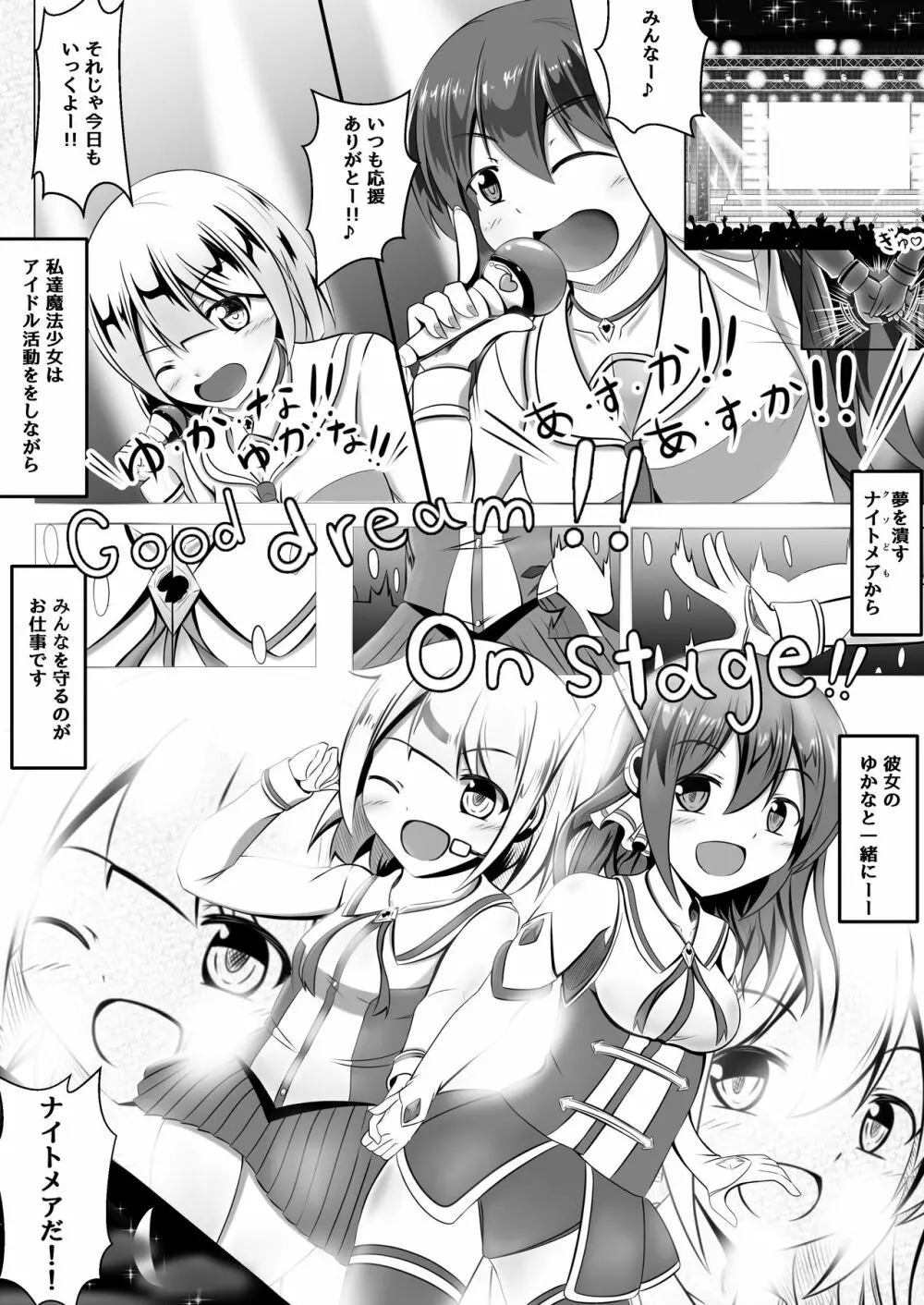 悪堕ち~アイドル魔法少女~ Page.3