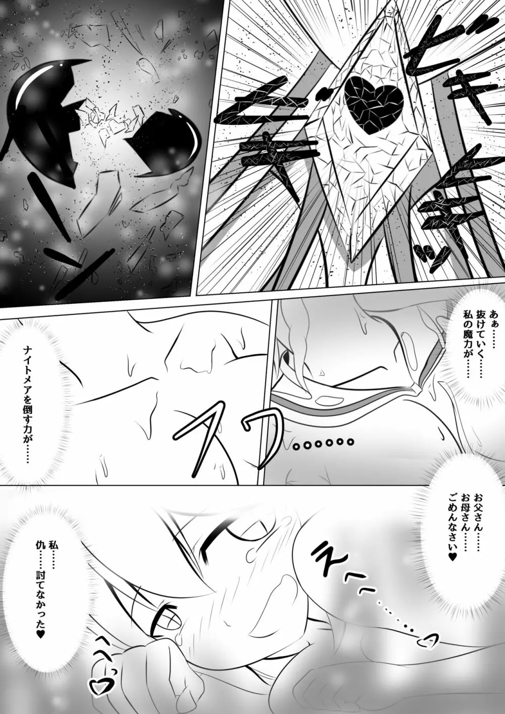 悪堕ち~アイドル魔法少女~ Page.32
