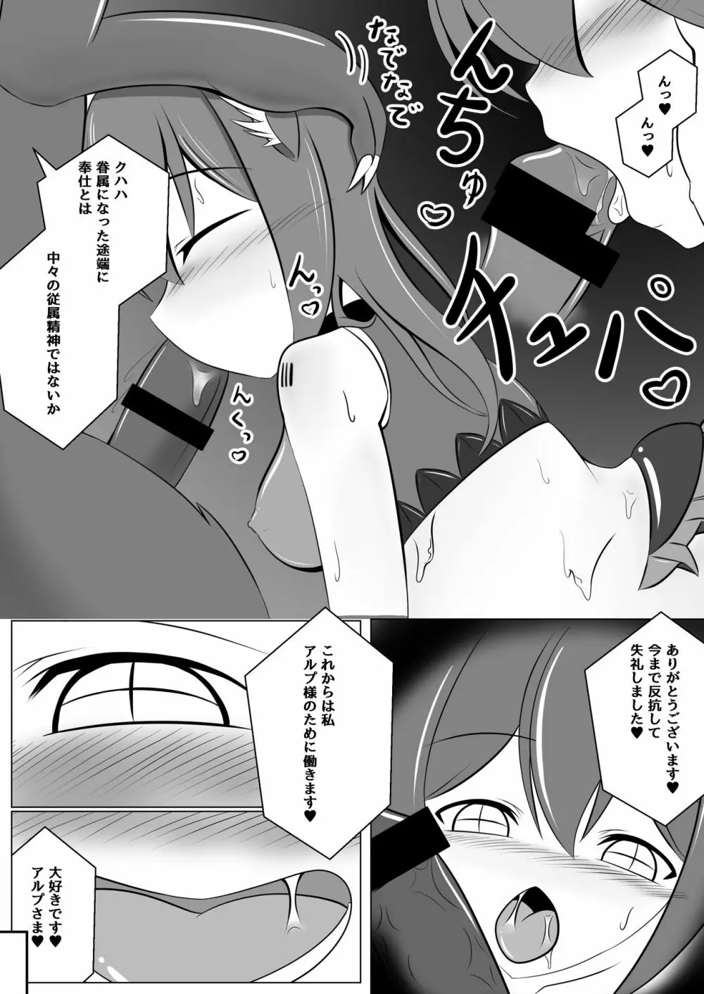 悪堕ち~アイドル魔法少女~ Page.35