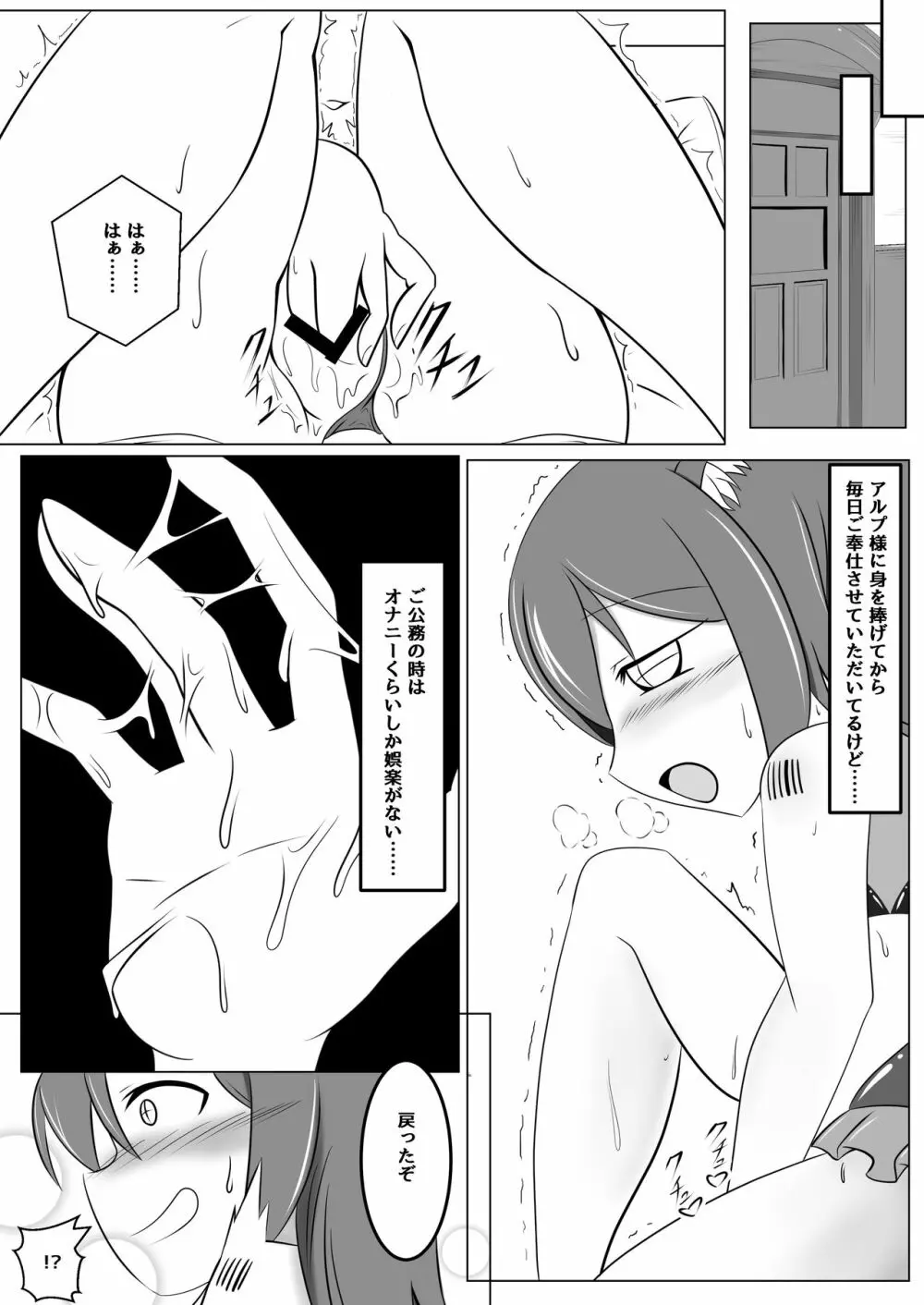 悪堕ち~アイドル魔法少女~ Page.36