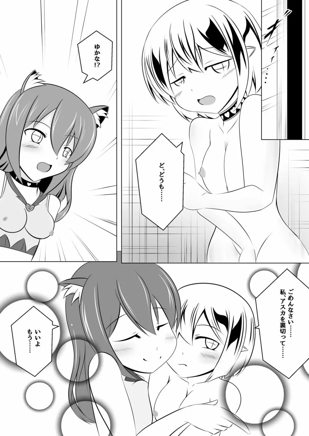 悪堕ち~アイドル魔法少女~ Page.38