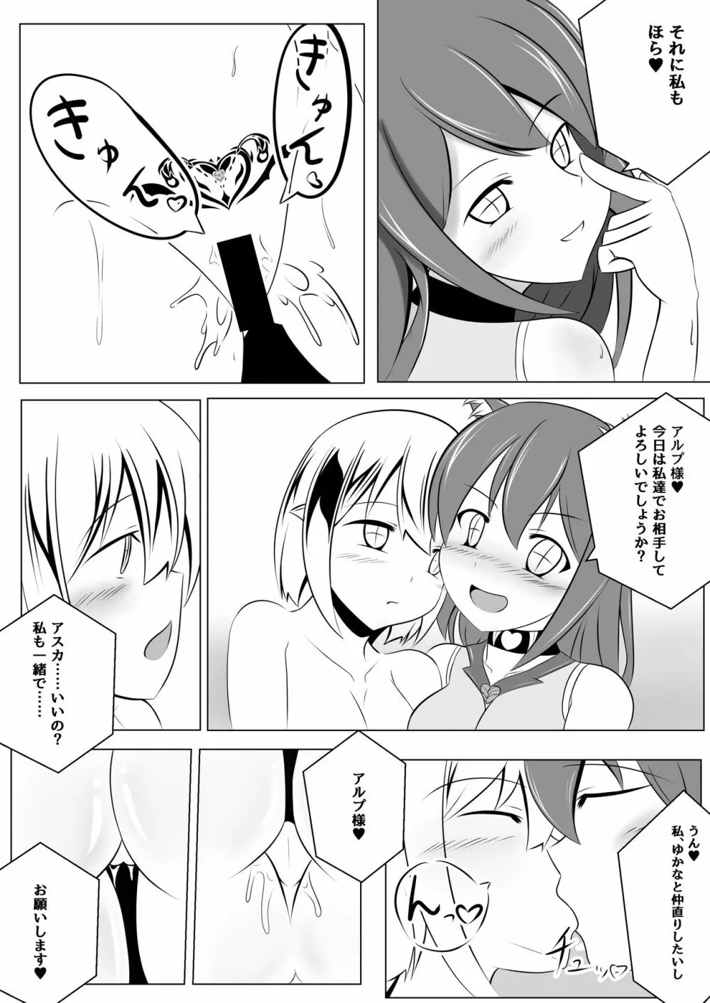 悪堕ち~アイドル魔法少女~ Page.39