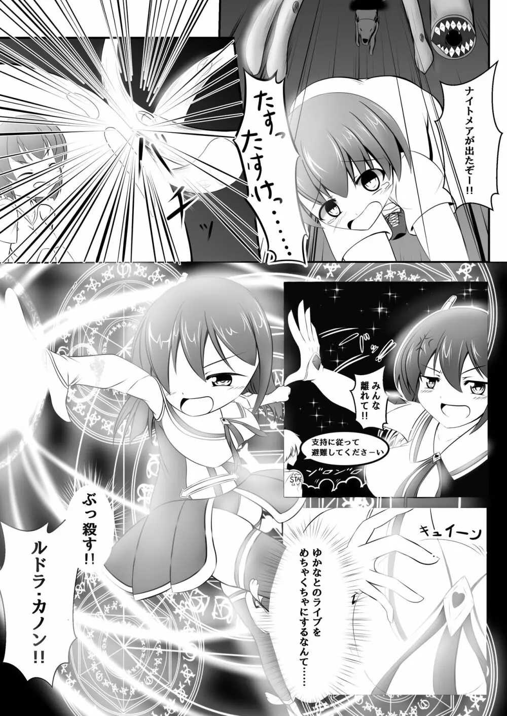 悪堕ち~アイドル魔法少女~ Page.4