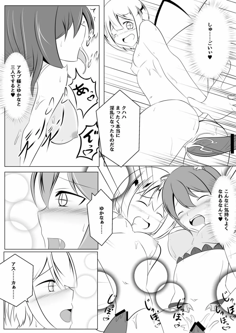 悪堕ち~アイドル魔法少女~ Page.41
