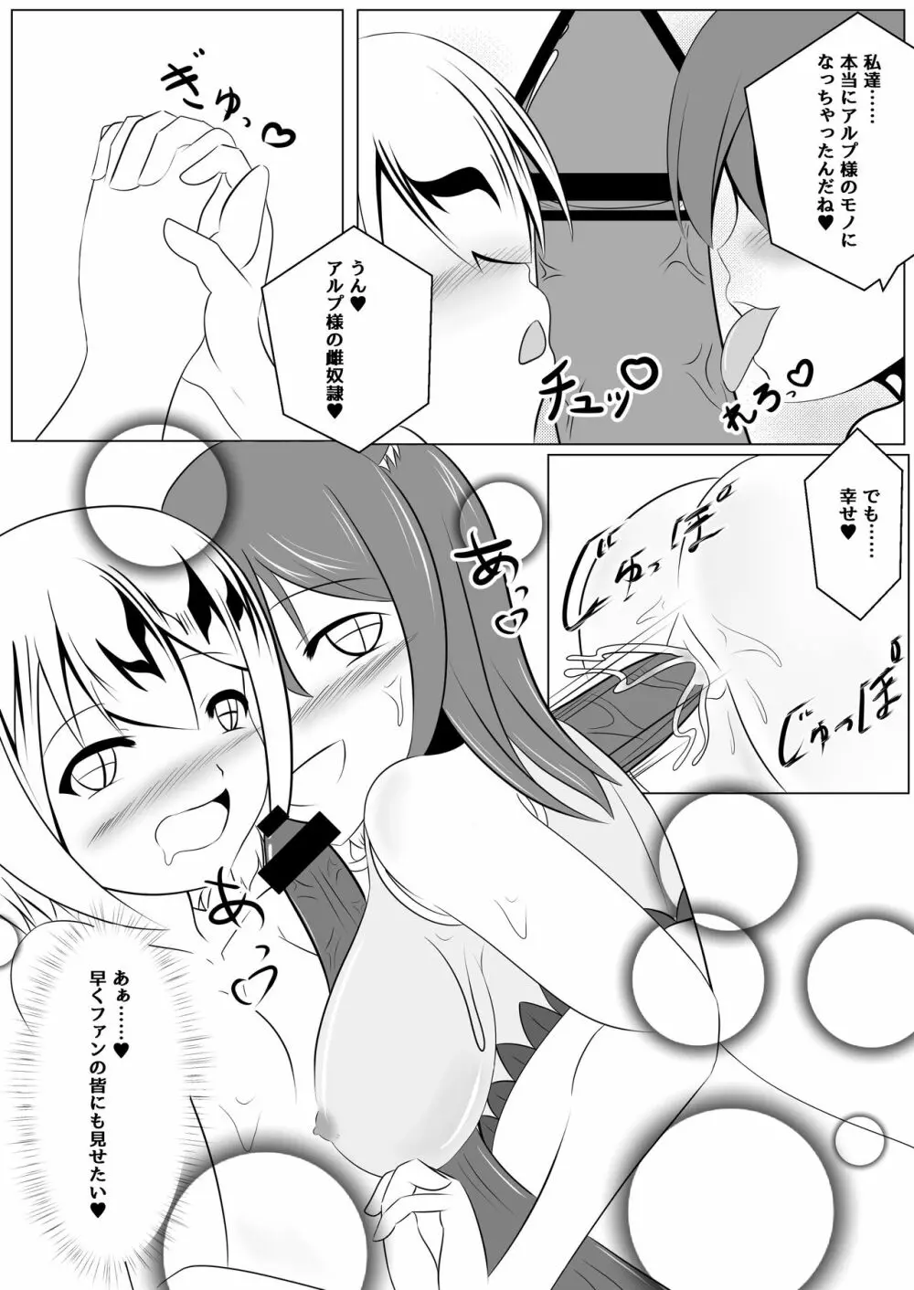 悪堕ち~アイドル魔法少女~ Page.42