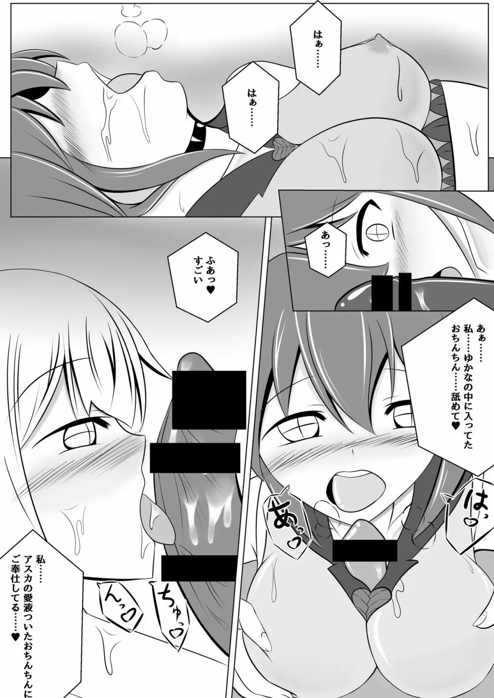 悪堕ち~アイドル魔法少女~ Page.45