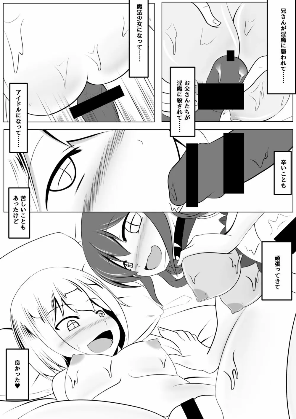 悪堕ち~アイドル魔法少女~ Page.46