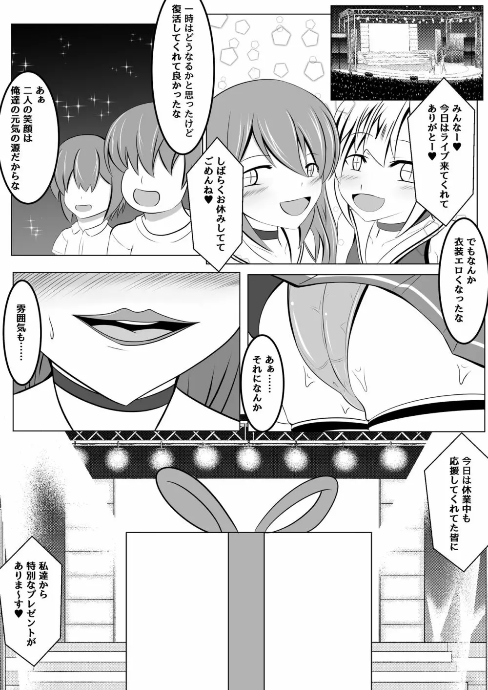 悪堕ち~アイドル魔法少女~ Page.48