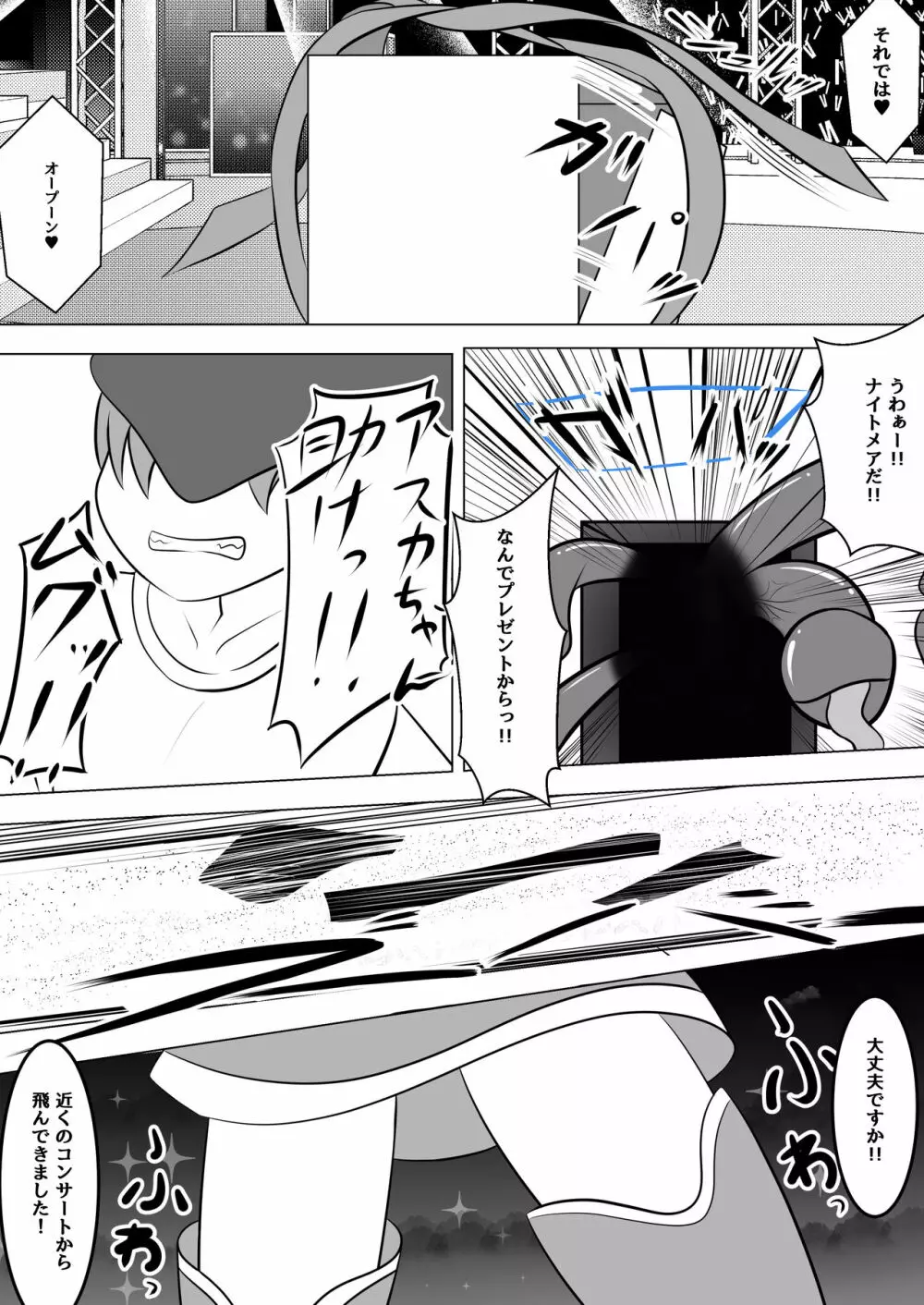 悪堕ち~アイドル魔法少女~ Page.49