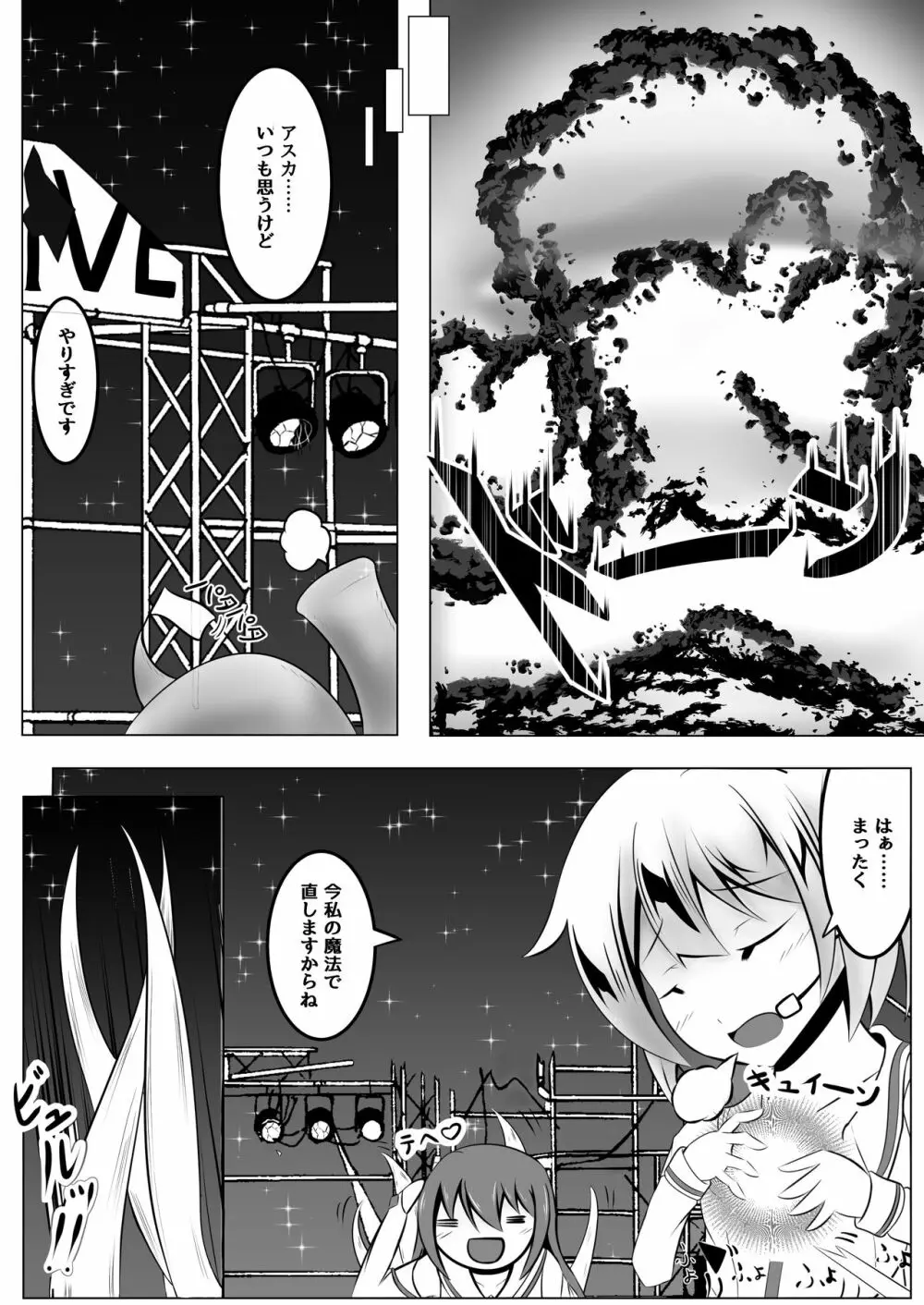 悪堕ち~アイドル魔法少女~ Page.5
