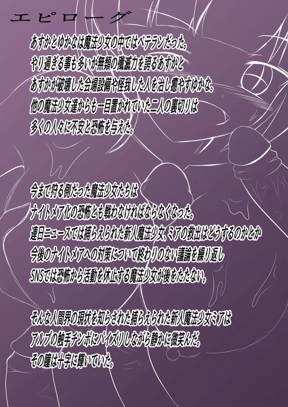 悪堕ち~アイドル魔法少女~ Page.51