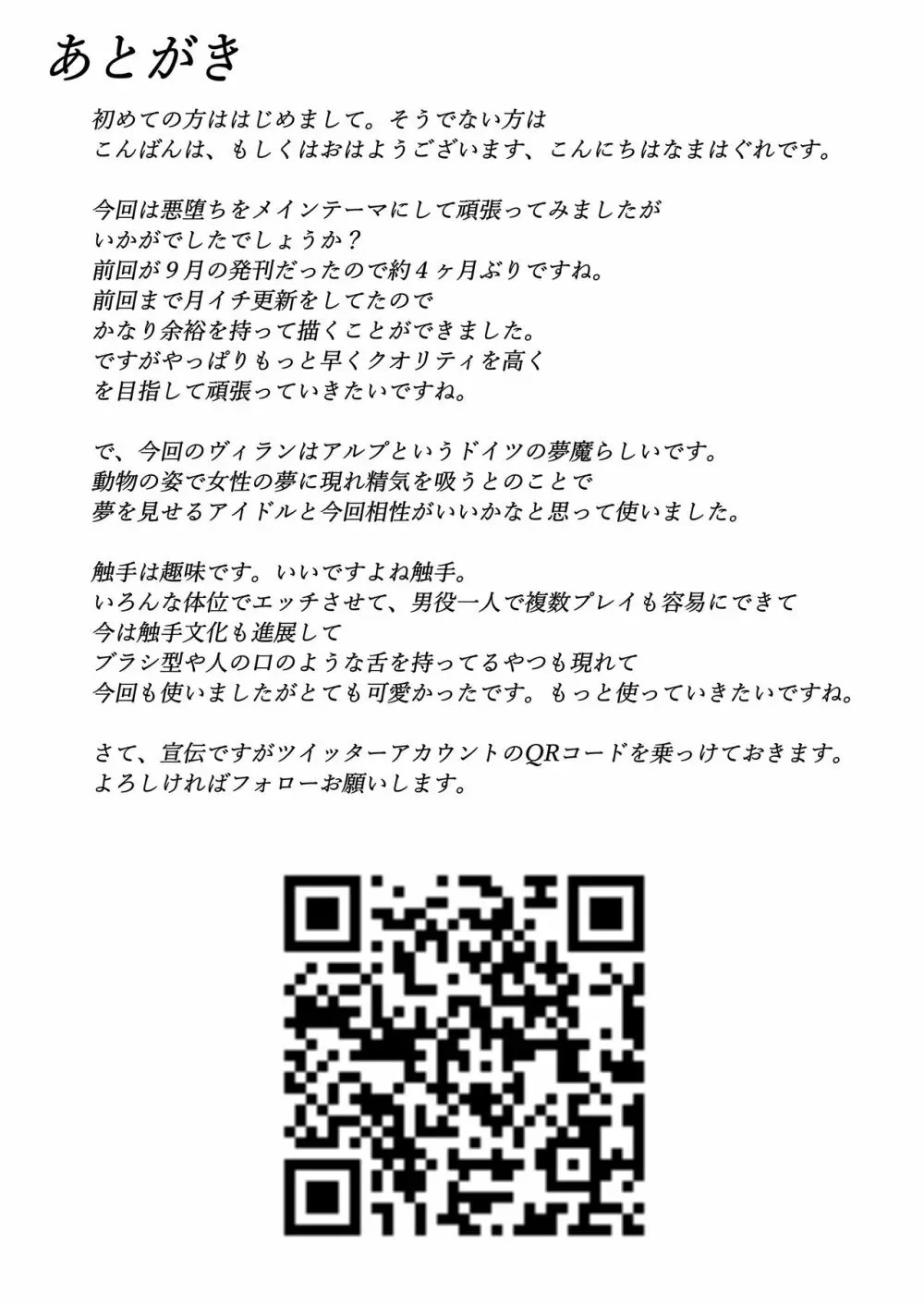 悪堕ち~アイドル魔法少女~ Page.53