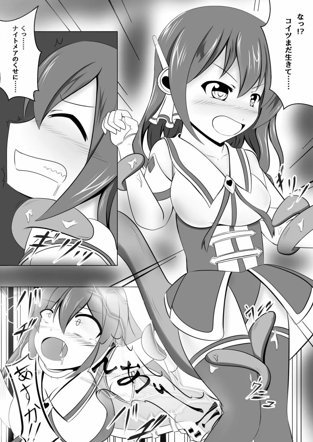 悪堕ち~アイドル魔法少女~ Page.6