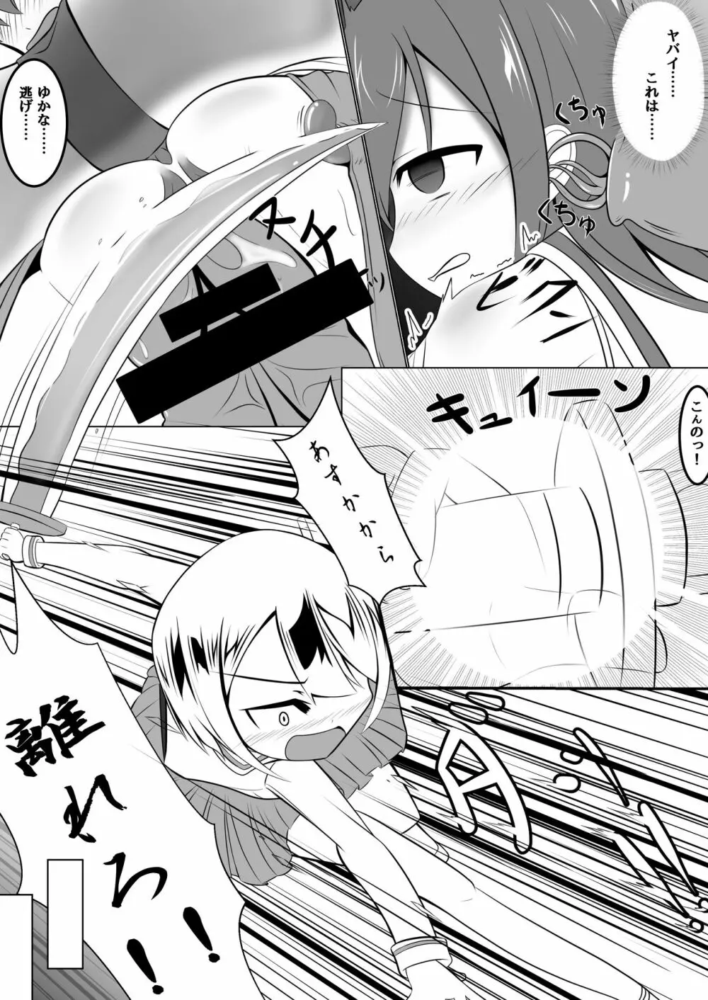 悪堕ち~アイドル魔法少女~ Page.7