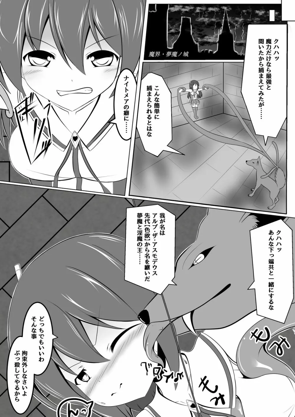 悪堕ち~アイドル魔法少女~ Page.8