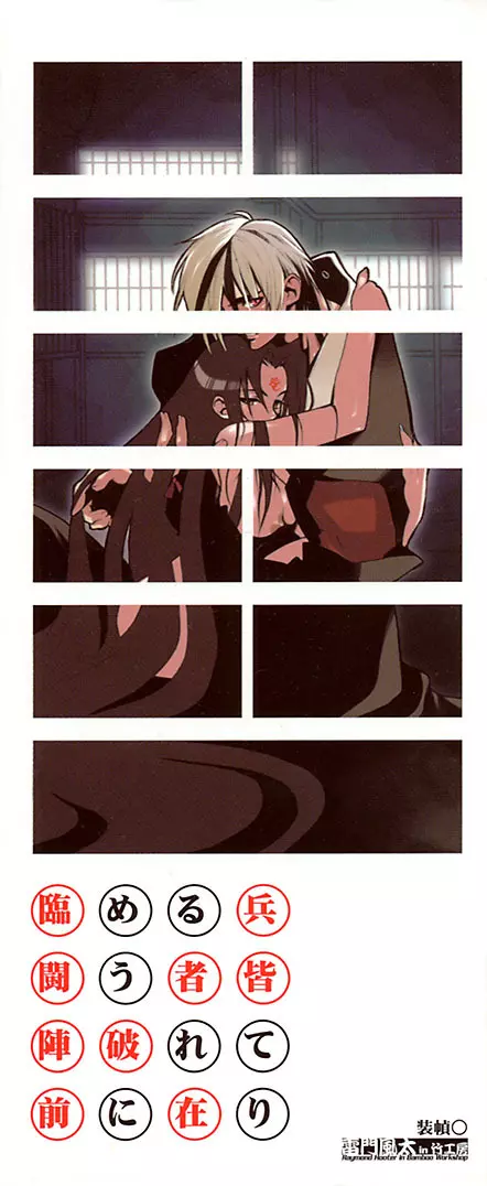 封殺百怪 Page.2