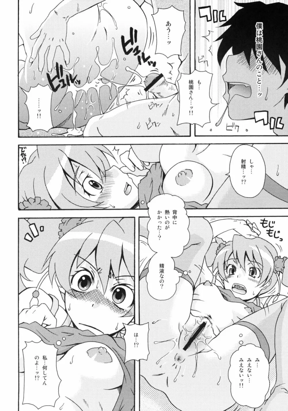 LOVE PRETTY CURE Page.15