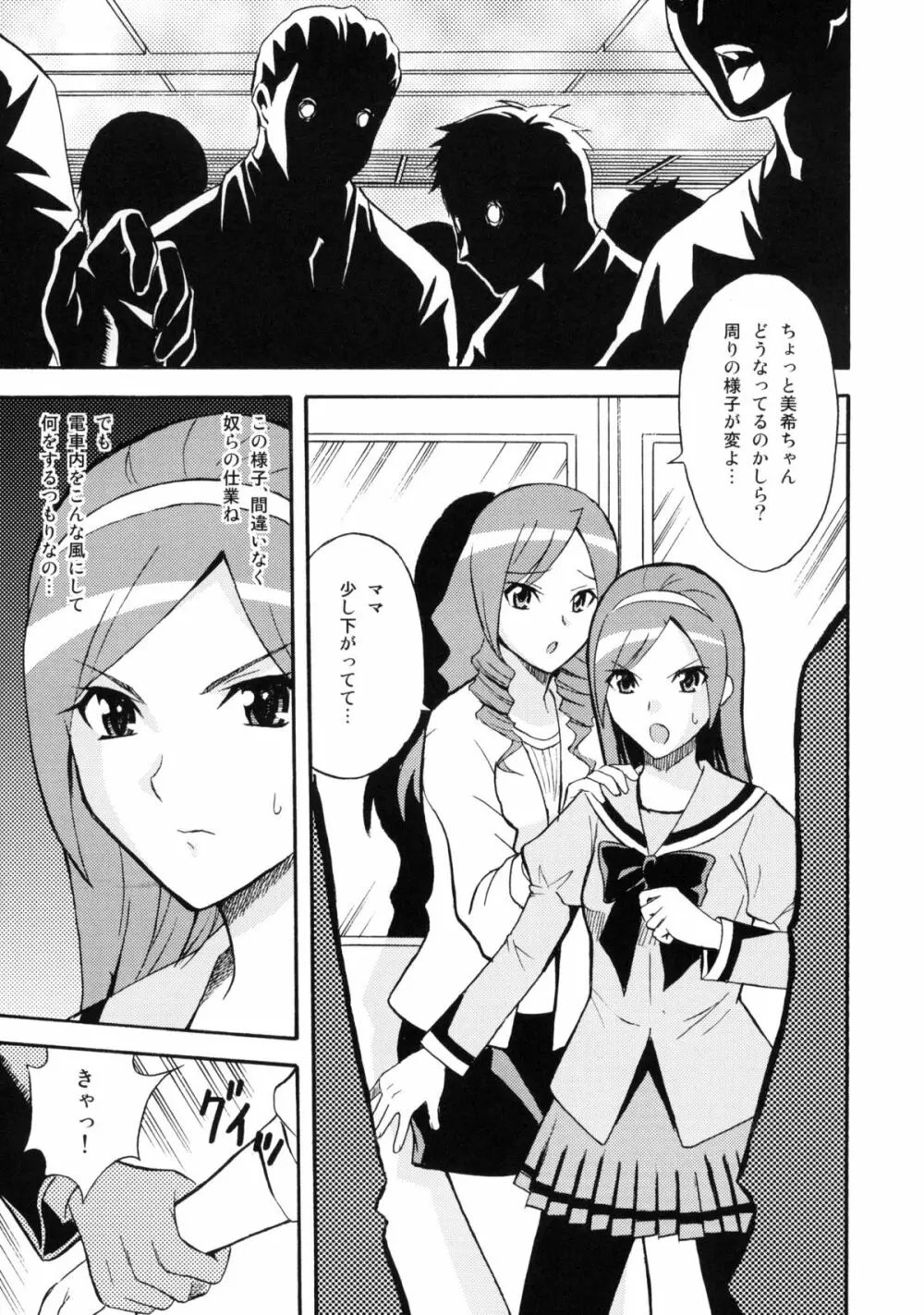 LOVE PRETTY CURE Page.22