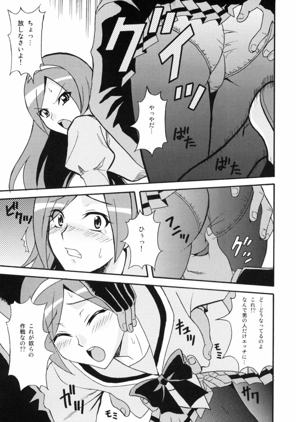LOVE PRETTY CURE Page.24