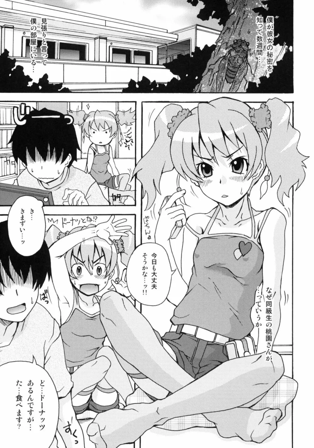 LOVE PRETTY CURE Page.4