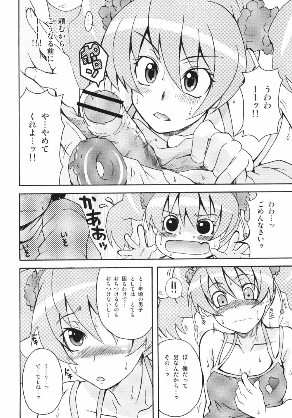 LOVE PRETTY CURE Page.9