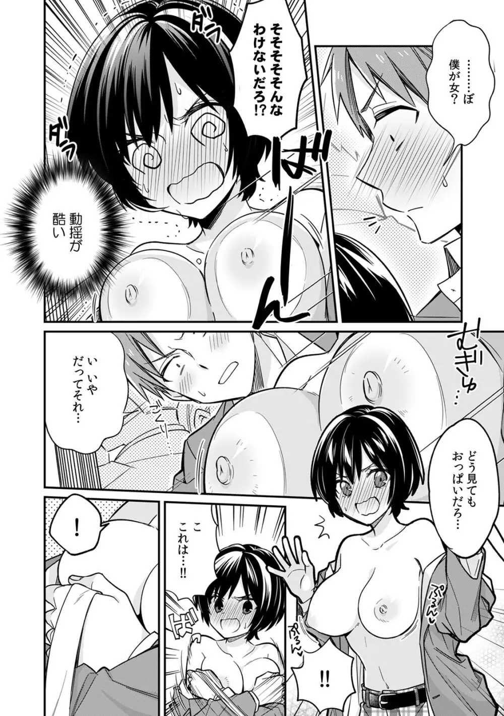 「アソコのきゅんきゅんが止まらないのぉ…!」バレたらアウト!? 男装巨乳♀と痴漢満員電車 Page.12