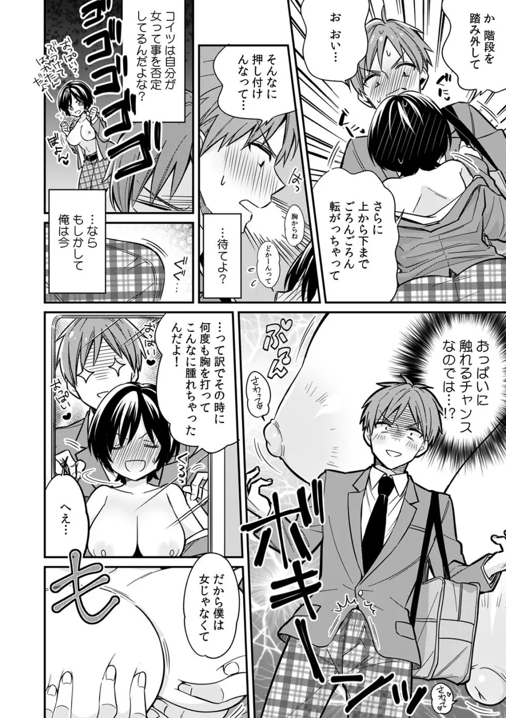「アソコのきゅんきゅんが止まらないのぉ…!」バレたらアウト!? 男装巨乳♀と痴漢満員電車 Page.14