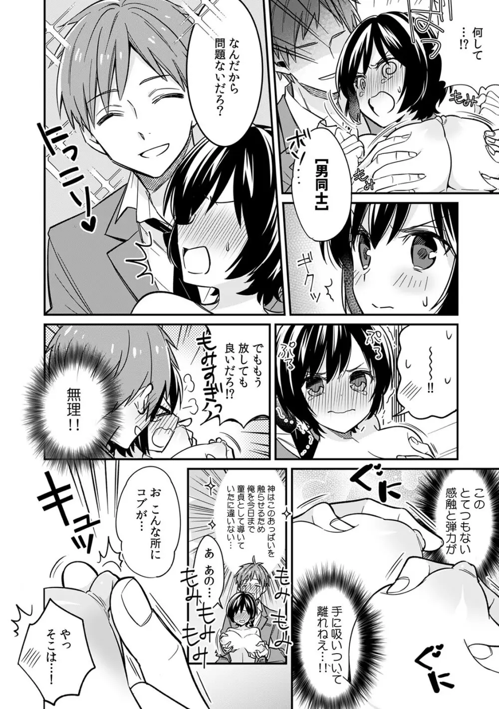「アソコのきゅんきゅんが止まらないのぉ…!」バレたらアウト!? 男装巨乳♀と痴漢満員電車 Page.16