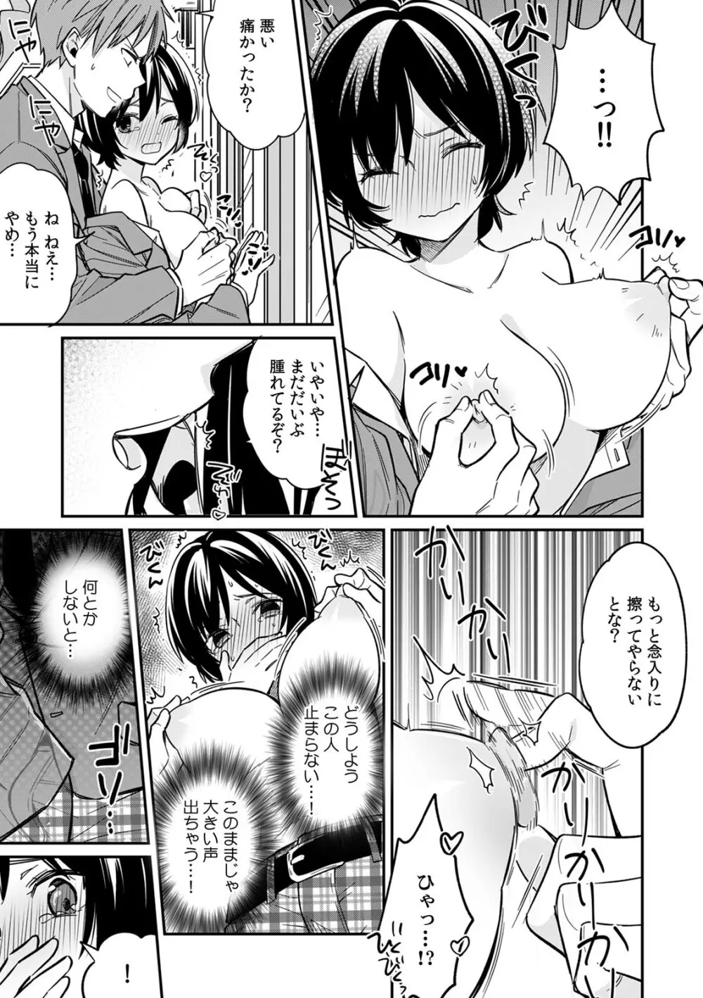 「アソコのきゅんきゅんが止まらないのぉ…!」バレたらアウト!? 男装巨乳♀と痴漢満員電車 Page.17